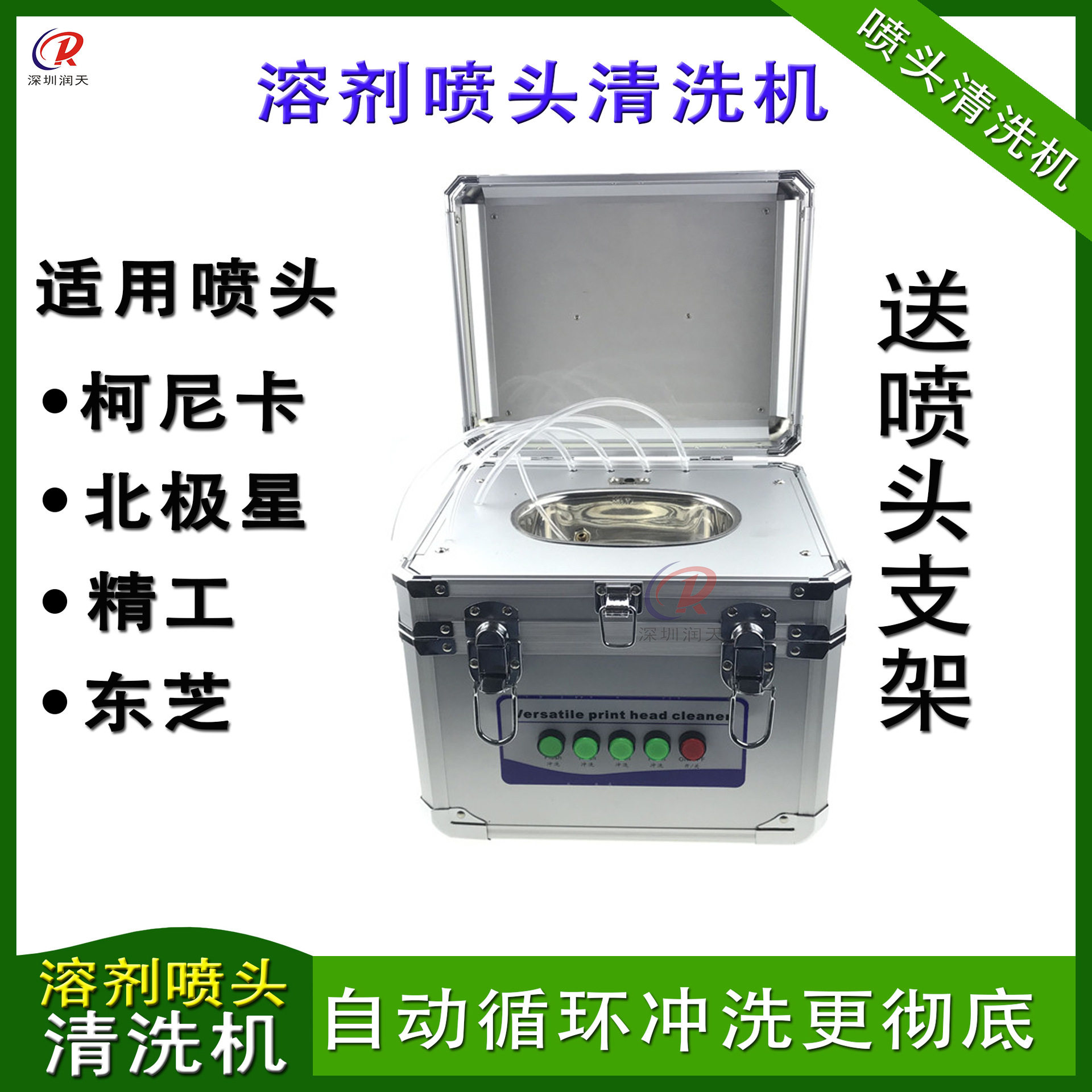 厂家直销喷绘机溶剂型喷头清洗机星光SG1024喷头清洗机