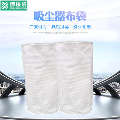 吸尘器布袋装木糠灰尘集尘布袋上下加厚袋子吸灰袋加厚防静电