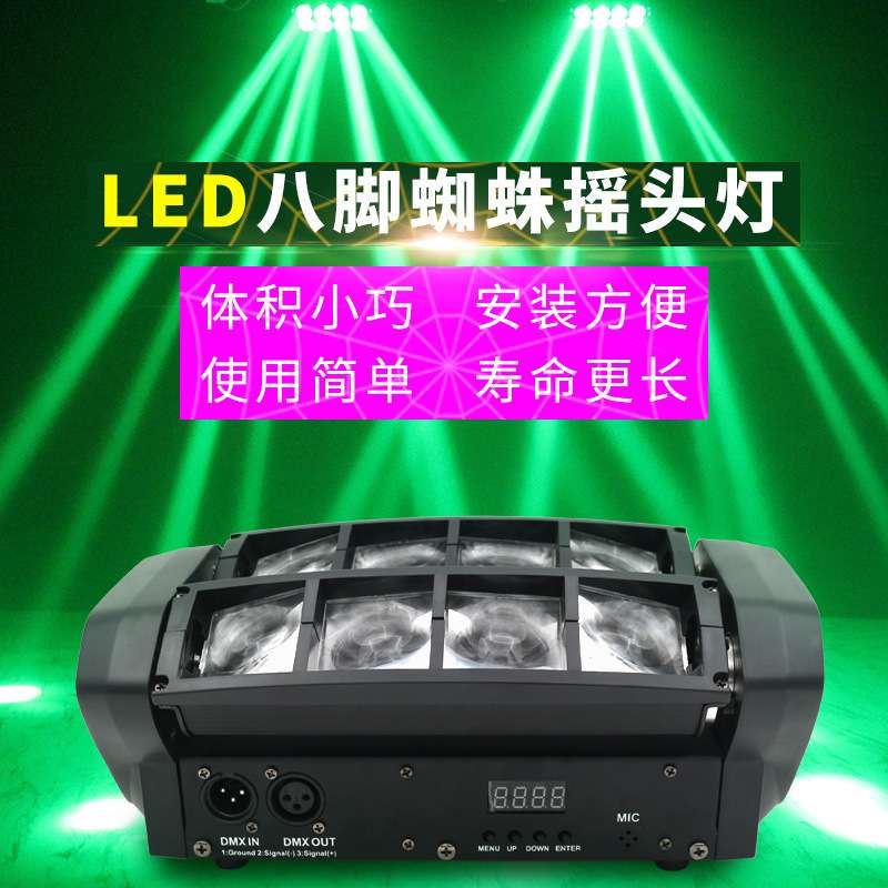 led八眼迷你蜘蛛灯声控酒吧舞台灯ktv闪光灯八颗光束灯镭射摇头灯