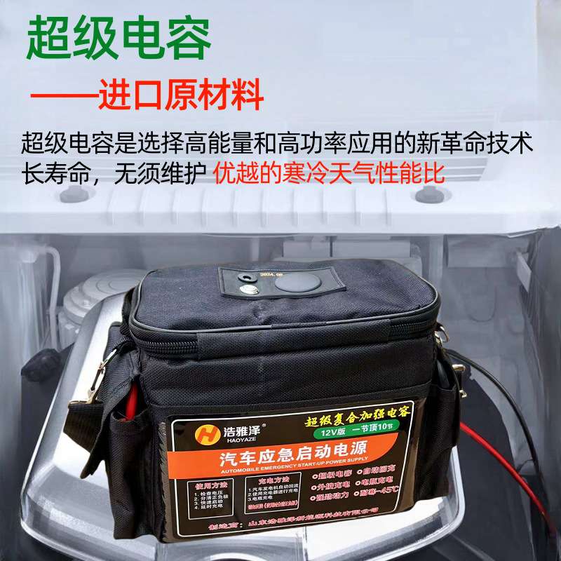 汽车应急启动电源强启电源12v车用大功率家用越野超级电容反充电