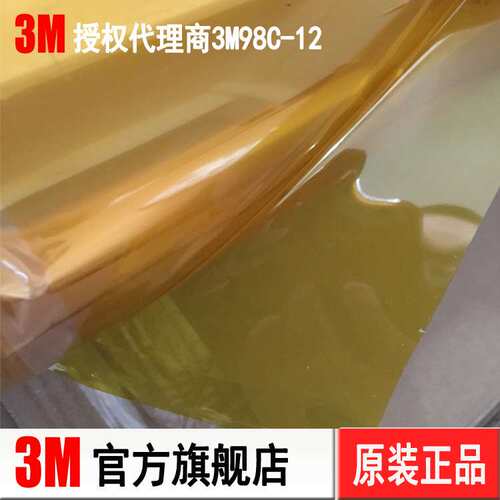 3m 98c-12胶带 聚酰亚胺薄膜胶带耐高温可分切金色PI薄膜抗撕