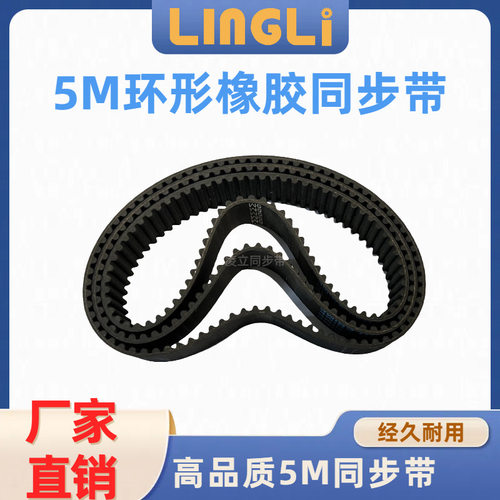 5M同步带橡胶2350-5M/2525-5M/2800-5M/3000-5M/3080-5M/3195-5M