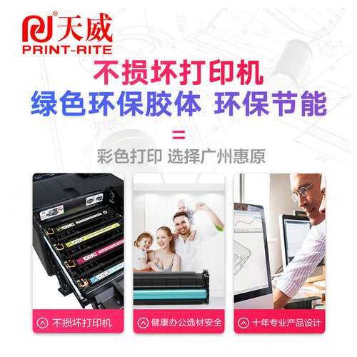 天威硒鼓PR-CF230AG粉盒 适用MFP M227fdn M203dn M227sdn打印机
