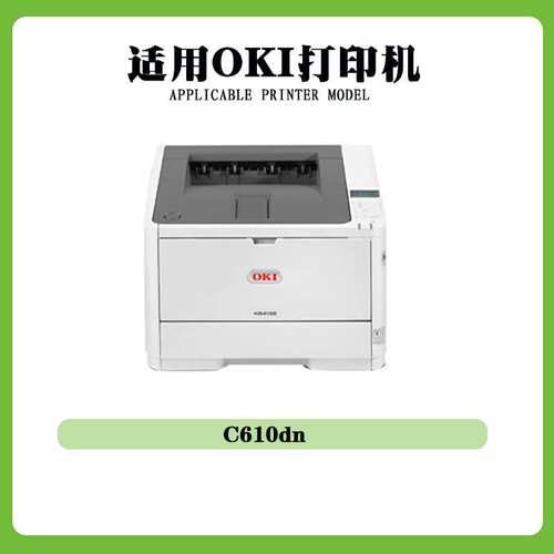 兼容OKI  C610dn粉盒C710/C711dn墨粉盒C712/C612 鼓架碳粉盒硒鼓