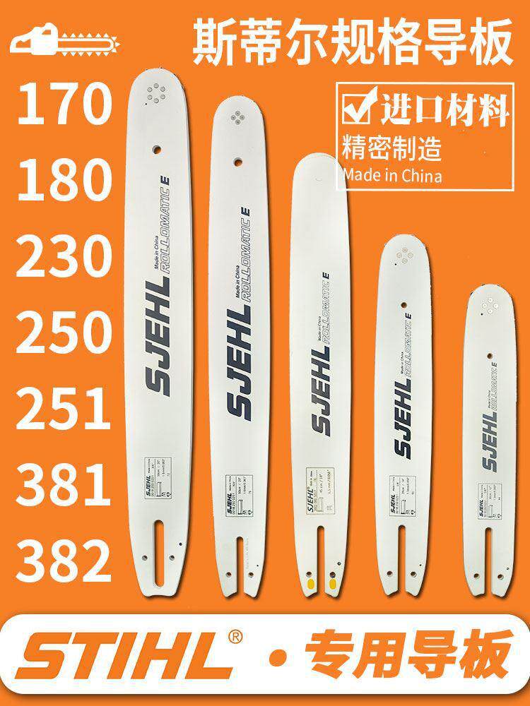 斯蒂尔油锯导板链条配件大全170/180/251/250斯帝尔381伐木锯382