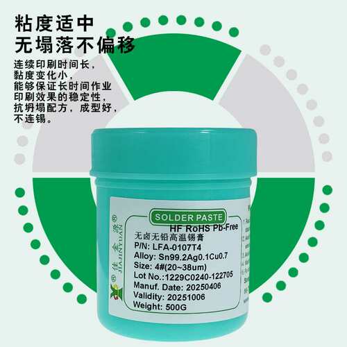 佳金源无铅中温锡膏0.3银Sn99,Ag0.3,Cu0.7焊锡膏SMT贴片环保锡膏