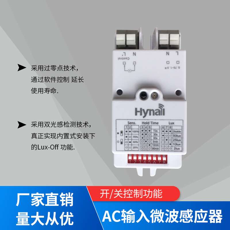 220-240V AC输入 CE认证 开关型 lux off 拨码设置 微波感应器