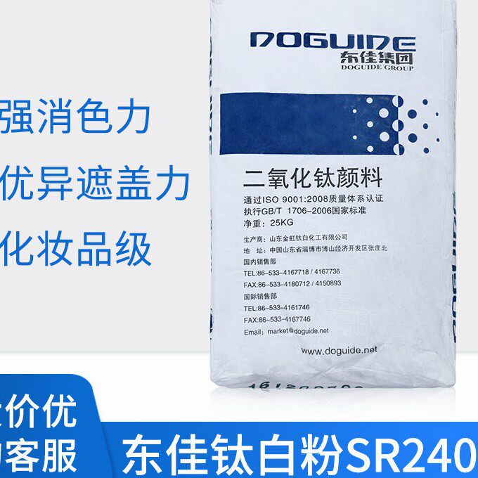 东佳钛白粉SR-240塑料领域用钛白粉颜料SR240