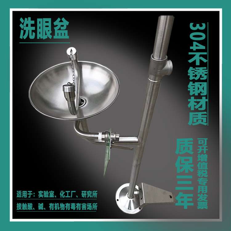 洗眼器紧急冲淋洗眼装置实验室工业304不锈钢复合式喷淋