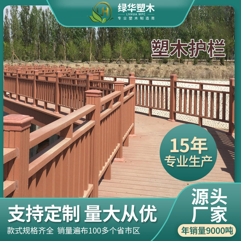 木塑护栏塑木栈道护栏厂家直销全国工地可图纸报价预算