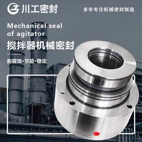 国产搅拌器机械密封适用替代 LIGHTNIN 60MM\QALG-2B-22.5F 轴封