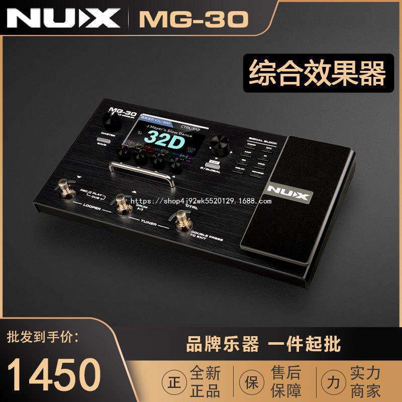 小天使NUX MG-100 MG-30电吉他数字综合效果器 mg100 m可一件代发