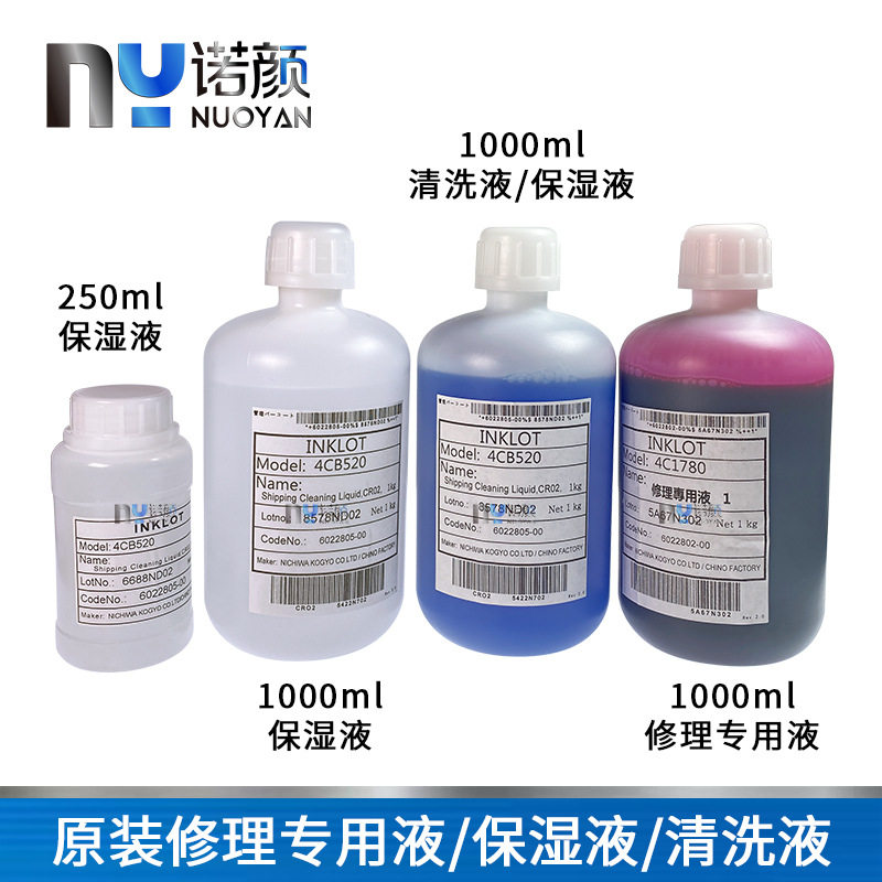 清洗液喷头保湿液修理液水性颜料墨水纺织涂料墨水清洗保湿一体
