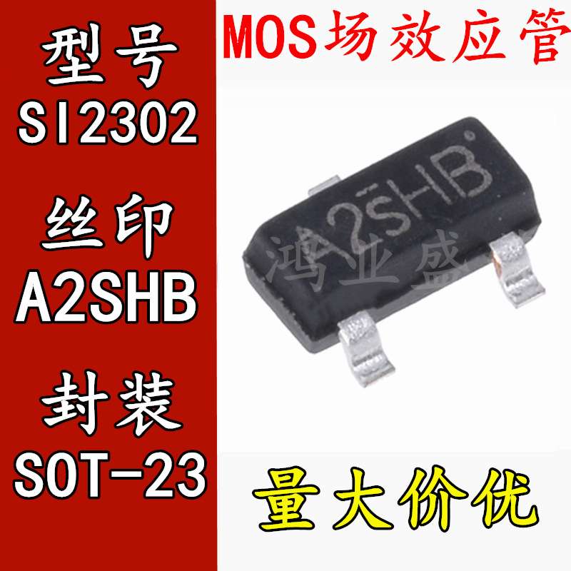 大体积 SI2301 SOT-23-3L MOS场效应管 P沟道 足3A 足电流 A1SHB图片