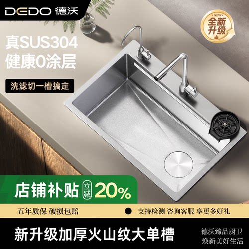 DEDO-D6304不锈钢火山纹大单槽