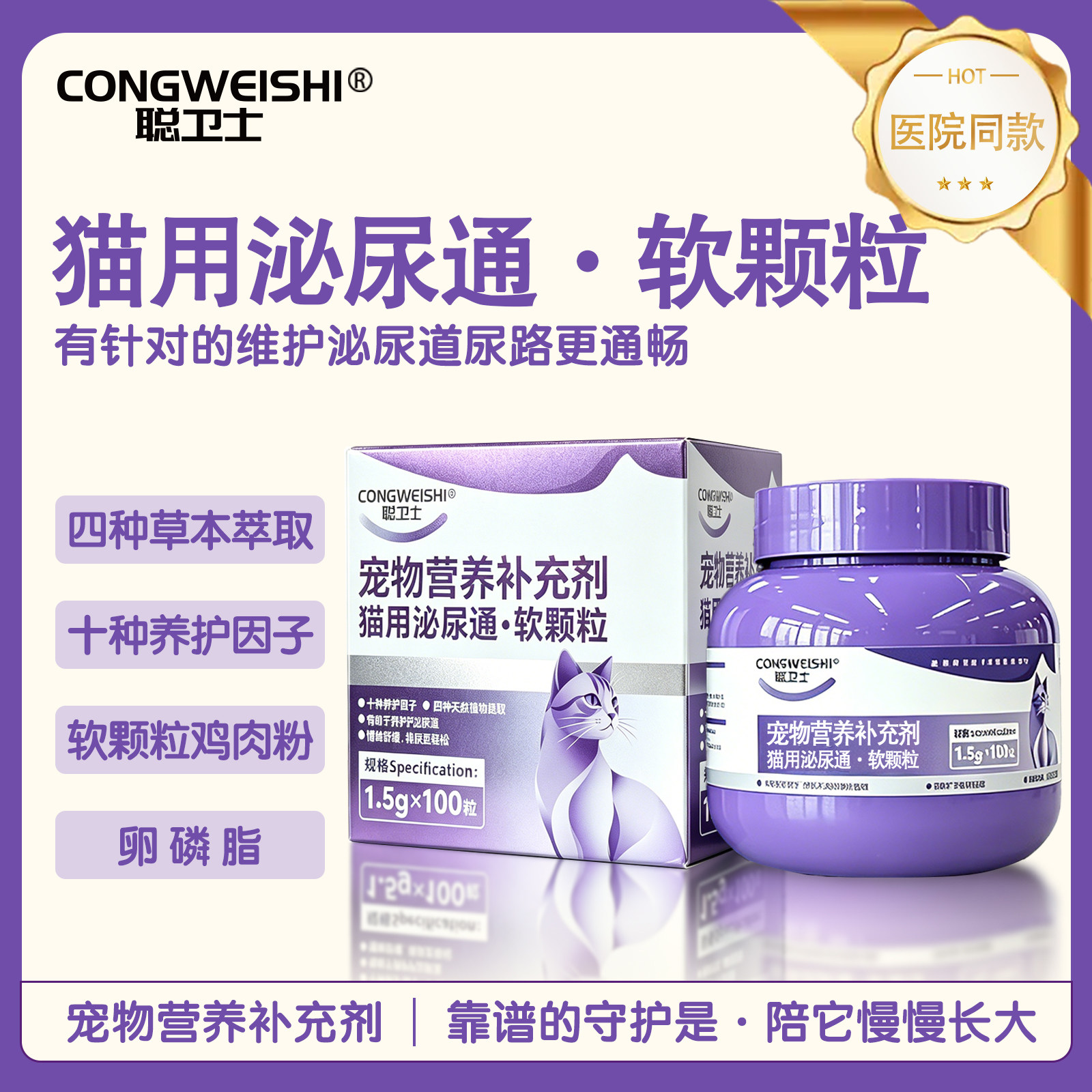 宠物泌尿通软颗粒猫咪尿路泌尿片