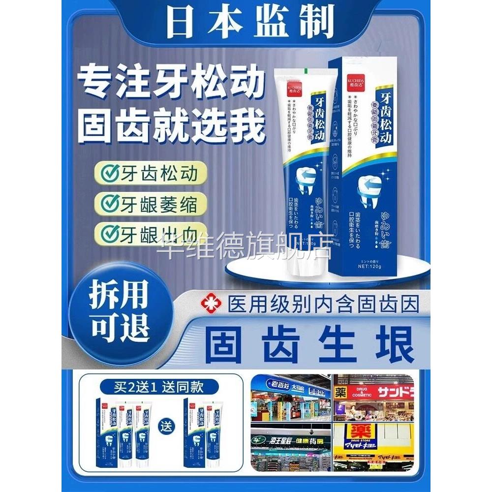 牙齿松动固齿牙膏牙龈出血萎缩修复再牙周炎专用牙膏防蛀护理s华