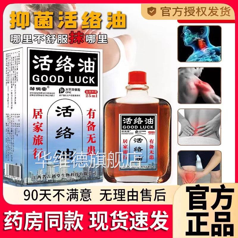 活络油俄罗旗舰店正品红花斯油中老年黄门道益康非香港港版字头华