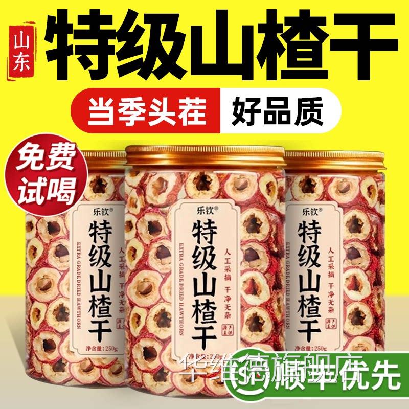 特级山东山楂无核天z然干一级儿童煮泡水中药材无添加官方旗舰店z