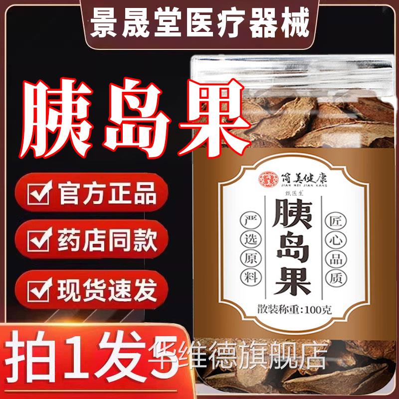 胰岛果茶夷咦胰姨岛果茶瓶装泡茶水养生正官方品旗舰店直播同款华