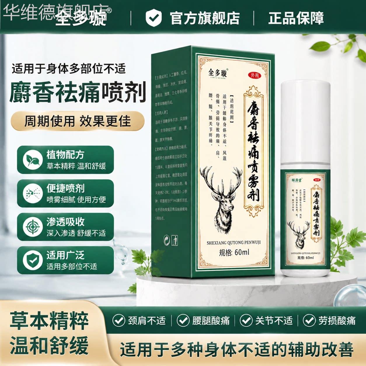 麝香祛痛搽剂气雾剂官方正品跌打损伤风湿关节疼痛消肿止痛小绿瓶