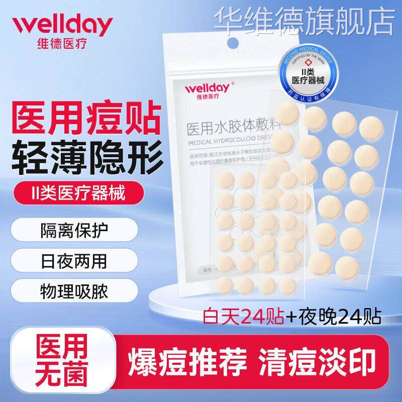 痘痘贴修复消炎痘印医用型吸脓水胶体敷料青少年人工皮隐形可上妆