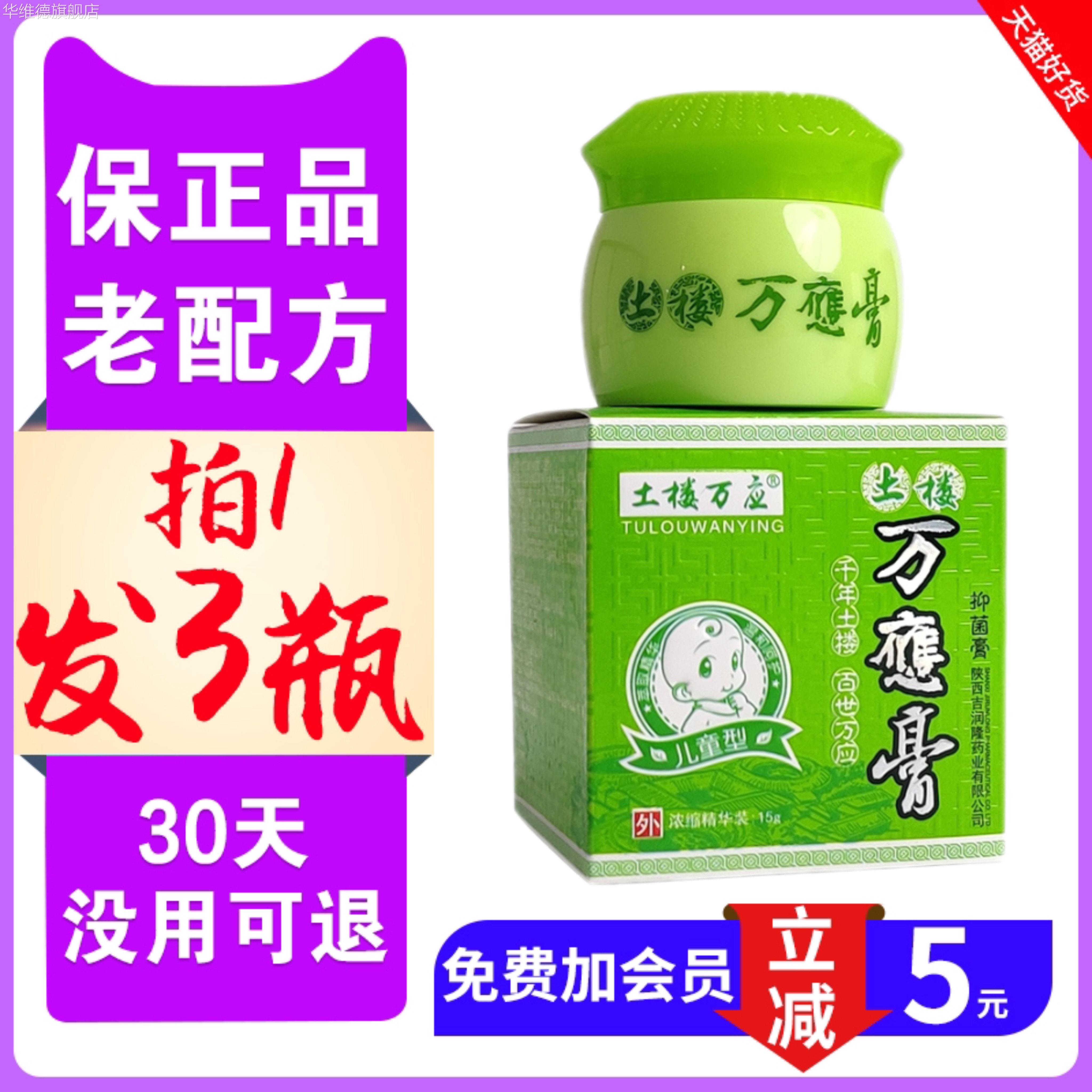 3品35元】正品土楼万应膏 土楼万应膏儿童型加强抑菌止痒草本软膏