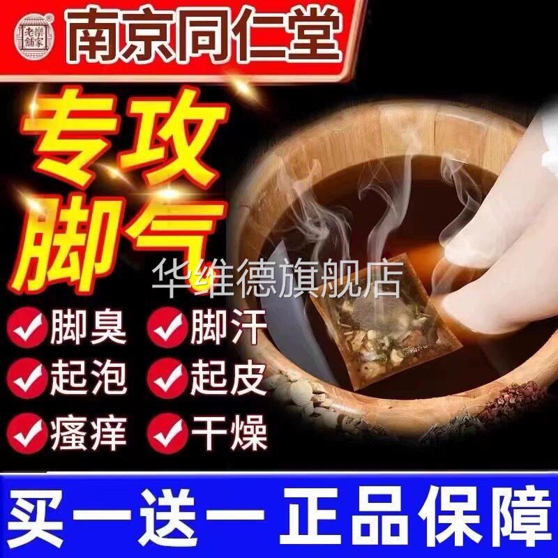 泡脚粉除脚气臭脚中药包止痒脱皮杀菌烂脚丫足光粉去死皮真菌水泡