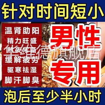 男士泡脚药包温肾补阳专用的中药足浴包艾草祛湿去湿气排毒助睡眠