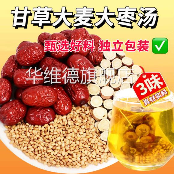 甘麦大枣汤茶包淮小麦甘草红枣官方旗舰店煮中草甄原料颗选粒1cs