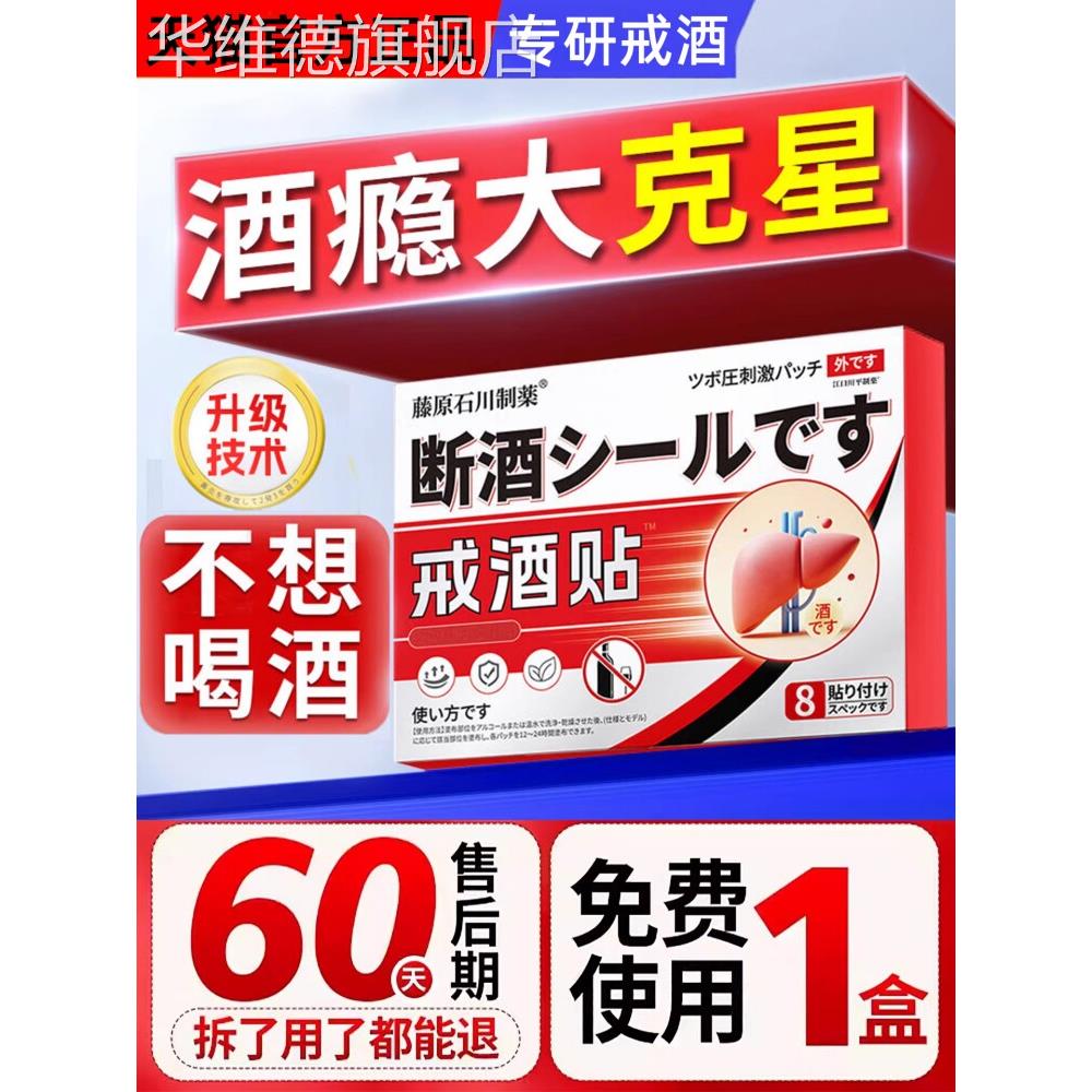 戒酒贴神器正品双硫仑灵强效酒精依赖戒酒瘾专特用效日本进口膏药
