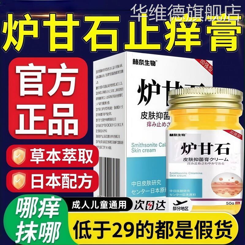 日本炉甘石软膏皮肤痒瘙外用特效止全身皮肤手脚干痒真菌痒膏正品