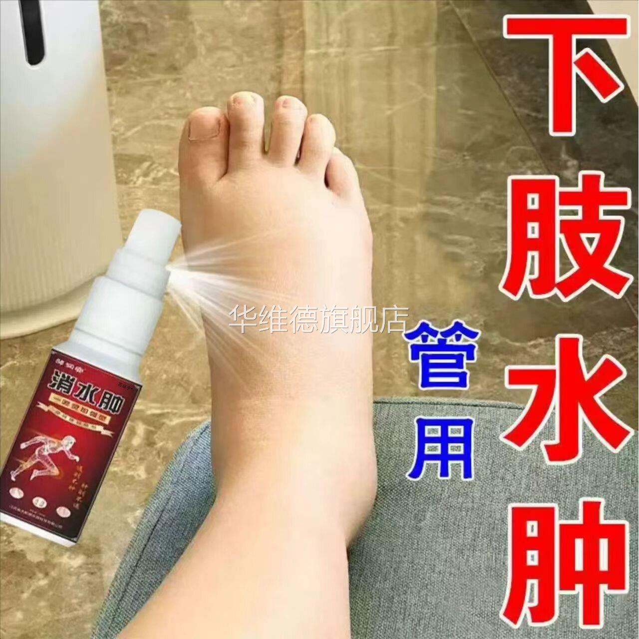 老人脚肿肿消的药利尿排水肿神器去小腿部下肢浮肿特专效用华维德