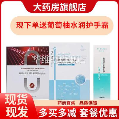 官方正品大药房品质保障科洛嘉水光精华修护贴面膜型胶原蛋白敷贴