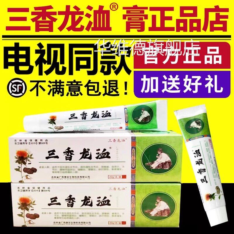 三香龙肩洫膏电视同款正品透骨膏活络膏颈腰膝官方旗舰店血膏bp华