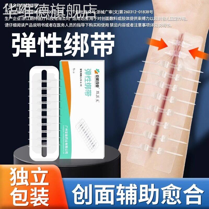医用皮肤伤口免缝减张贴刨剖腹产疤痕减张器甲状腺术后拉链创口贴