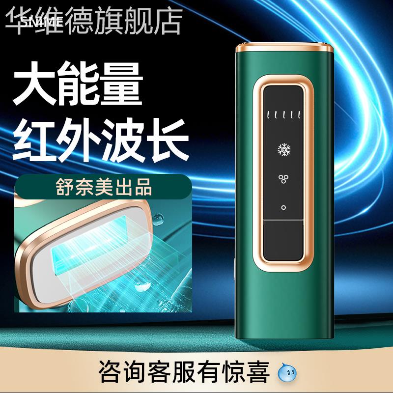 大能量脱毛仪器家用全身腋下私处脱毛神器大能量男生女士剃去毛华