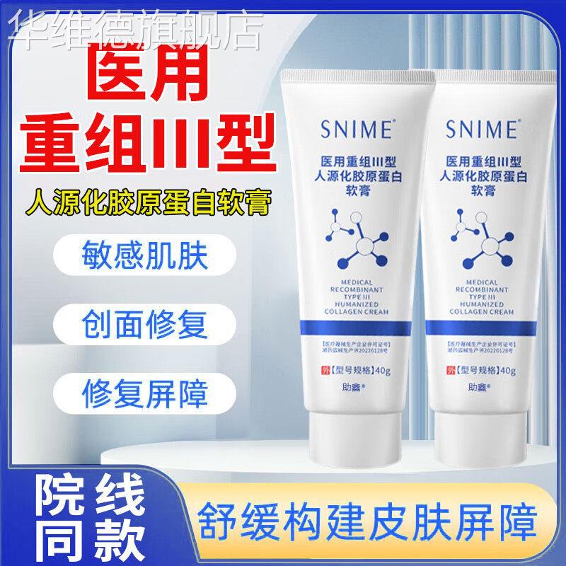 医用重组Ⅲ型人源化胶原蛋白皮肤修复护理膜敷料面霜软膏凝胶修复
