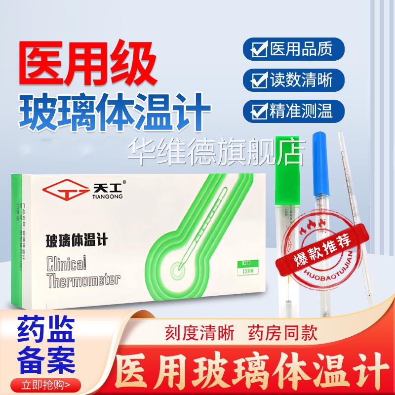 天工玻璃体温计宽屏口腔腋下肛门儿童用体温表大刻度水银温家度计
