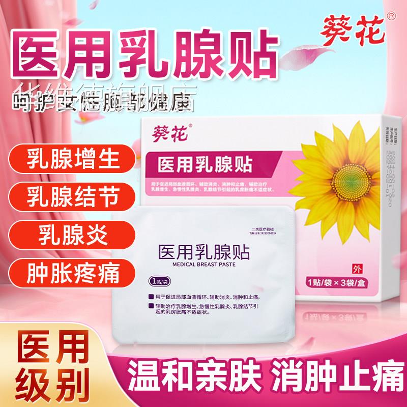 乳腺结节散结贴炎热敷疏通硬块乳胀痛囊肿膏药房官方旗舰店正品华