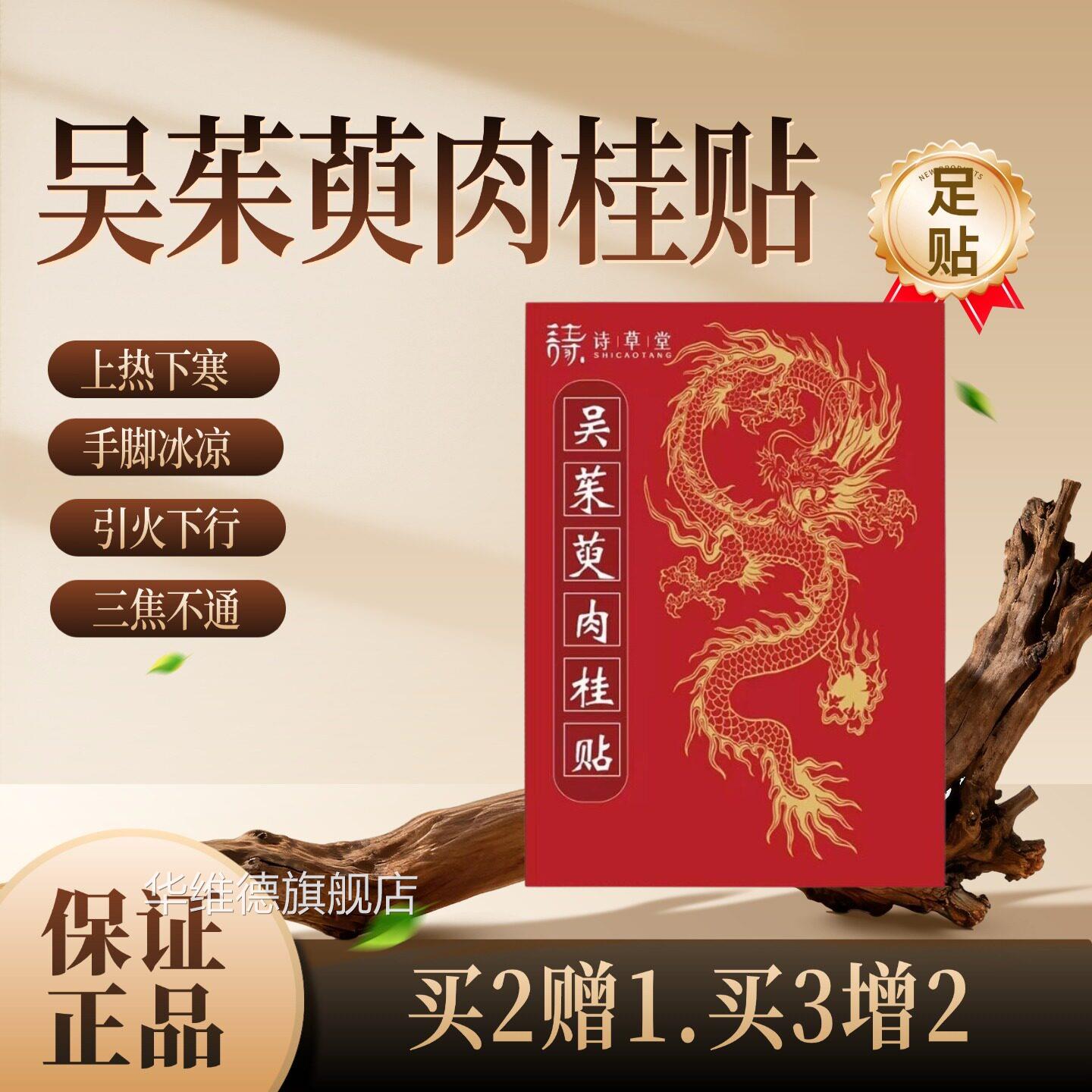 吴茱萸肉桂足贴涌贴中焦调理上热下寒嘘泉不受补引火归元三焦贴膏