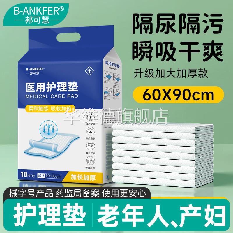 医用护理垫一次性成人老年人婴儿隔尿垫产妇产后产褥垫60x90卧床