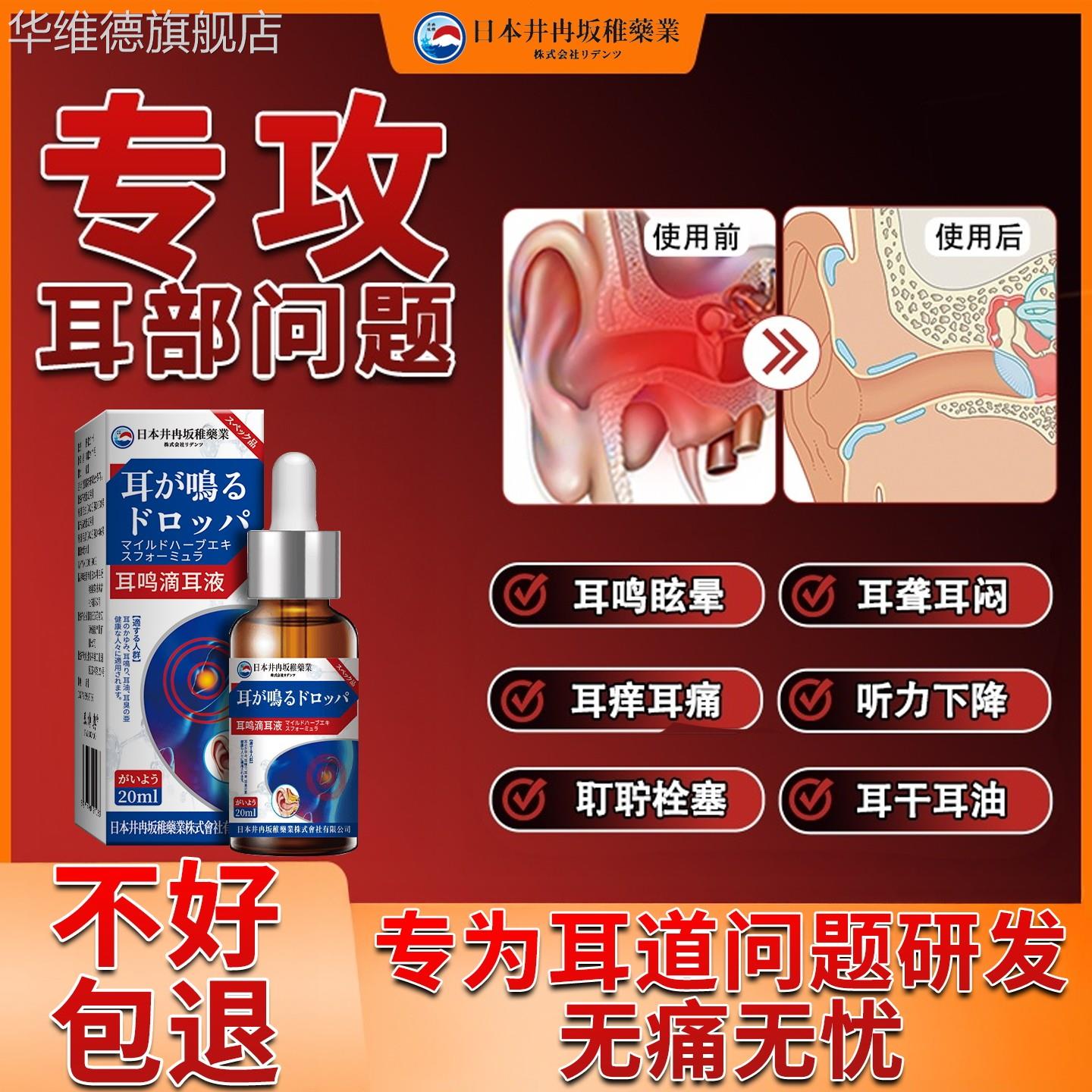 日本滴耳液耳鸣耳聋痛痒肿神经性耳鸣嗡嗡响专用官方正品中耳炎华