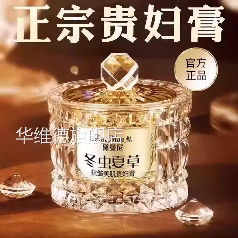 正宗贵妇贵膏虫草灵芝保湿妇面霜素颜霜亮白遮瑕提亮肤色黑黄皮华