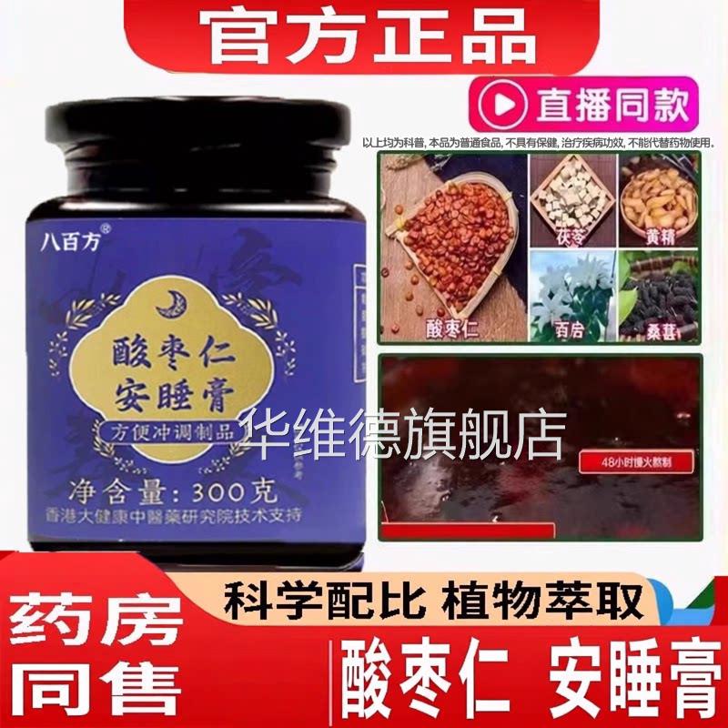 酸枣仁安睡膏茯苓国药药材百合莲子桑椹官方店旗舰正品直播款华维