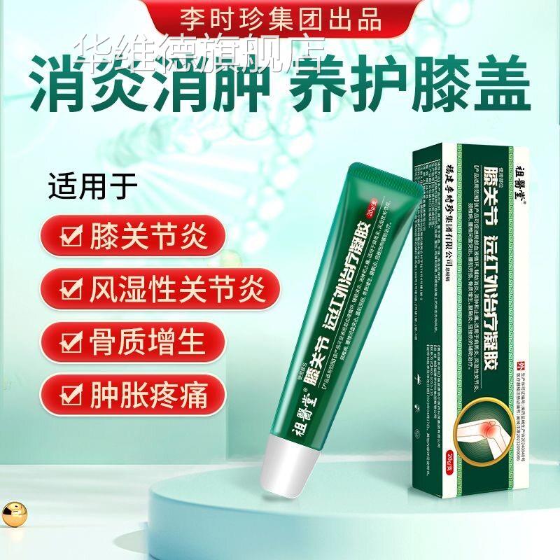 祖医堂膝节关远红外治疗凝胶李时珍膝盖擦骨小绿管僵麻消炎止痛华