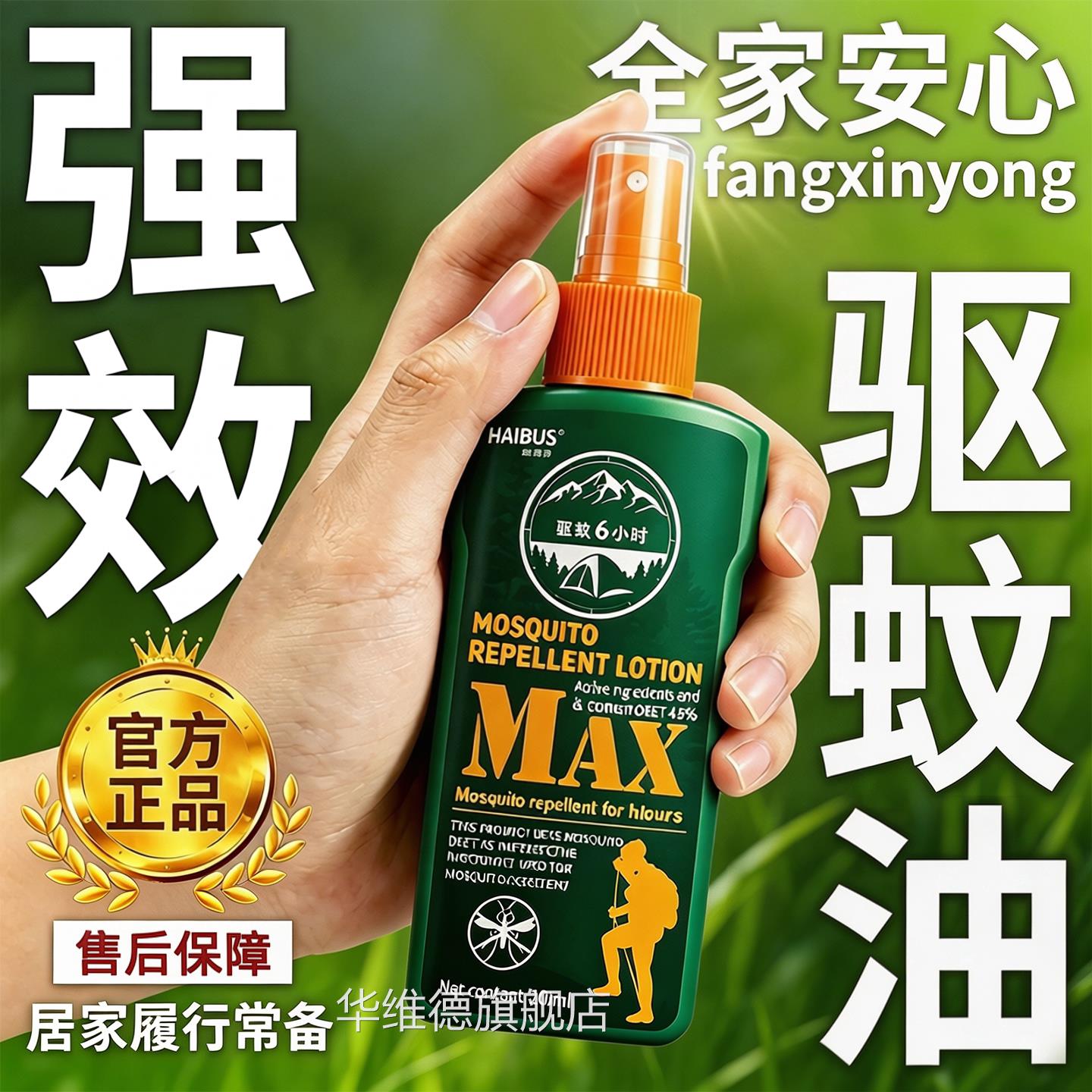 户外驱蚊油驱防虫正品酯原液孕婴儿童用止痒油喷雾剂户外可免叮咬