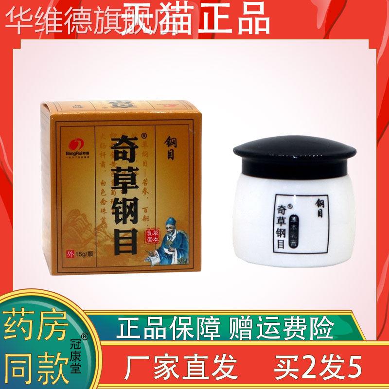 本草纲目草本乳膏15g缓解皮肤瘙痒不适外用涂抹草本抑菌清洁乳膏