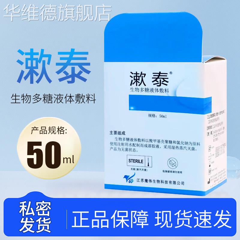 漱泰生物多糖液体敷料漱口水口腔溃疡鼻腔冲洗清洁喷剂抑制口干华