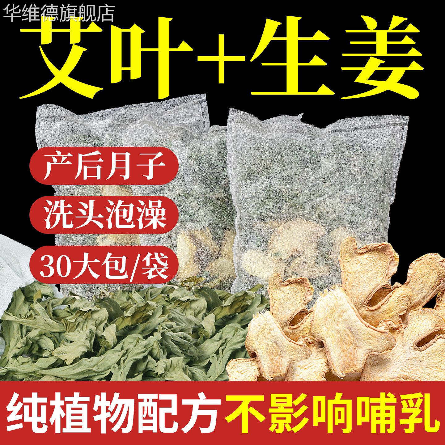 艾草叶生姜老姜干姜片泡脚药包洗头泡澡坐月子产妇产后足浴包华维